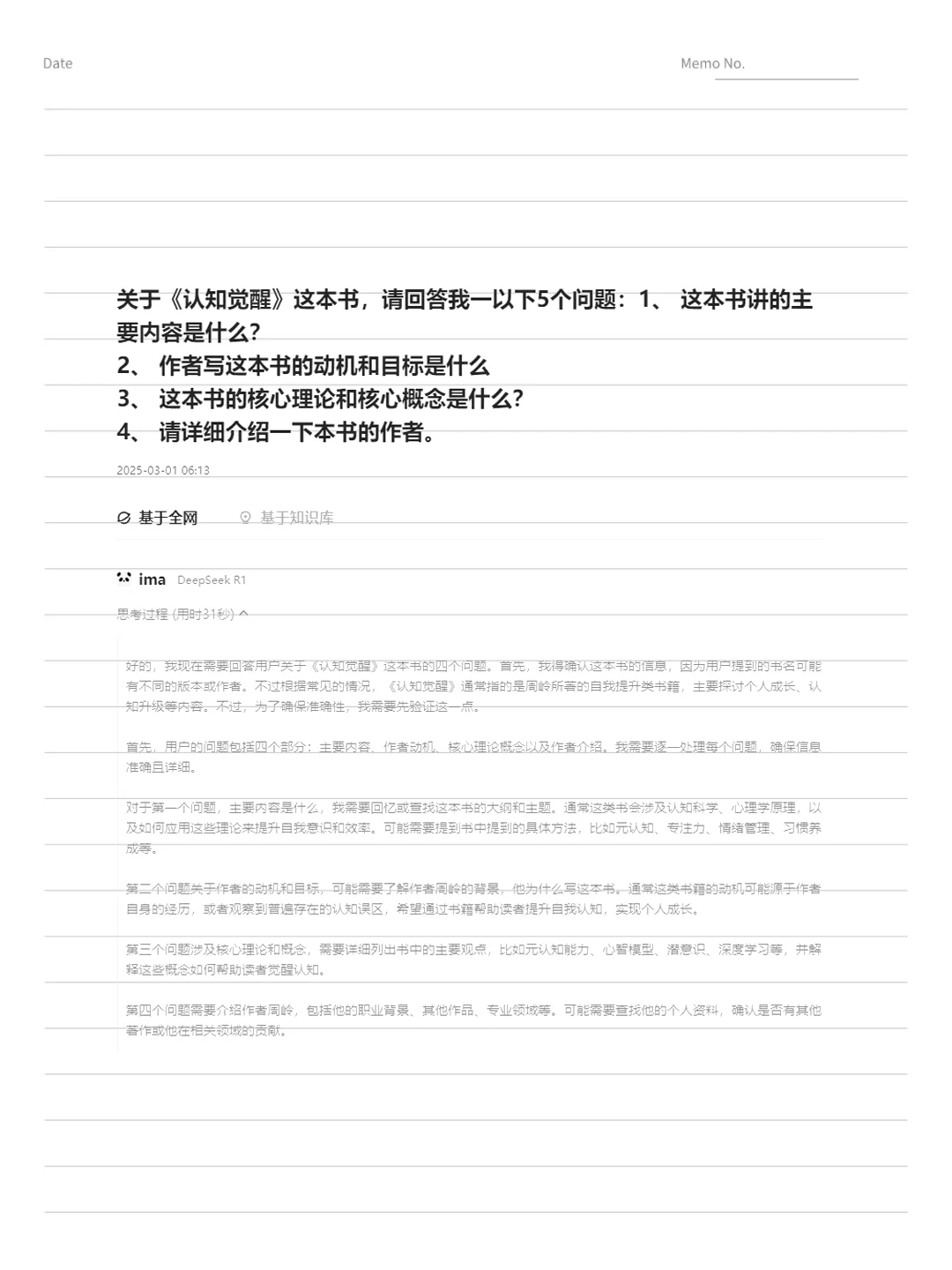 用DeepSeek5步榨干一本书，为自己所用！