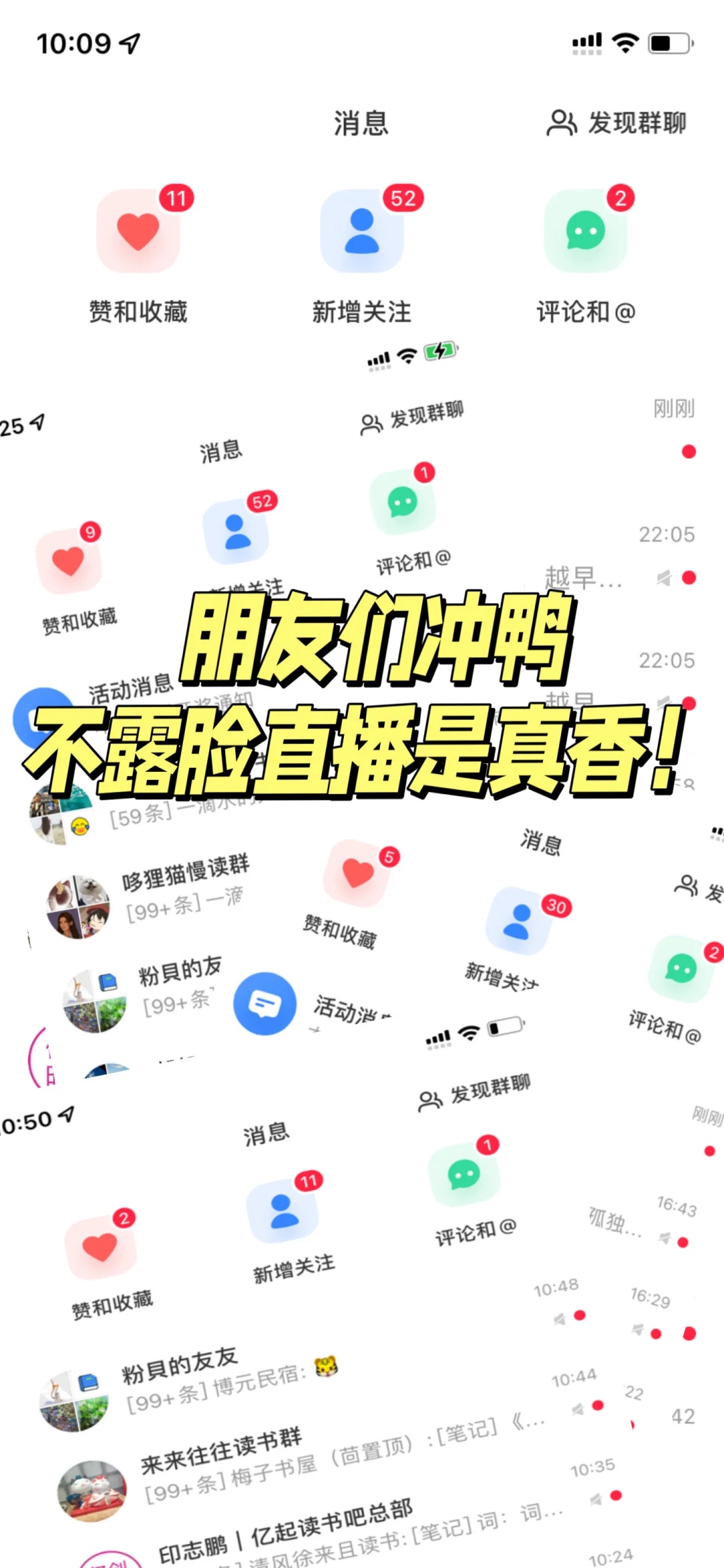 验证了！读书博主不露脸直播真香是真的