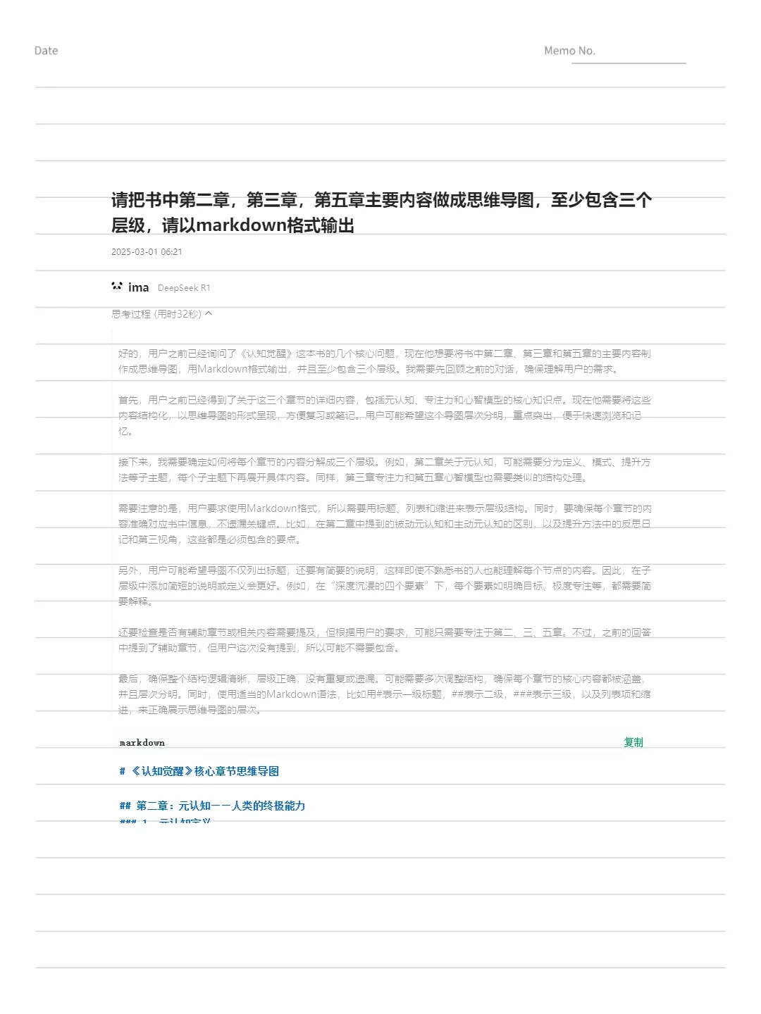 用DeepSeek5步榨干一本书，为自己所用！