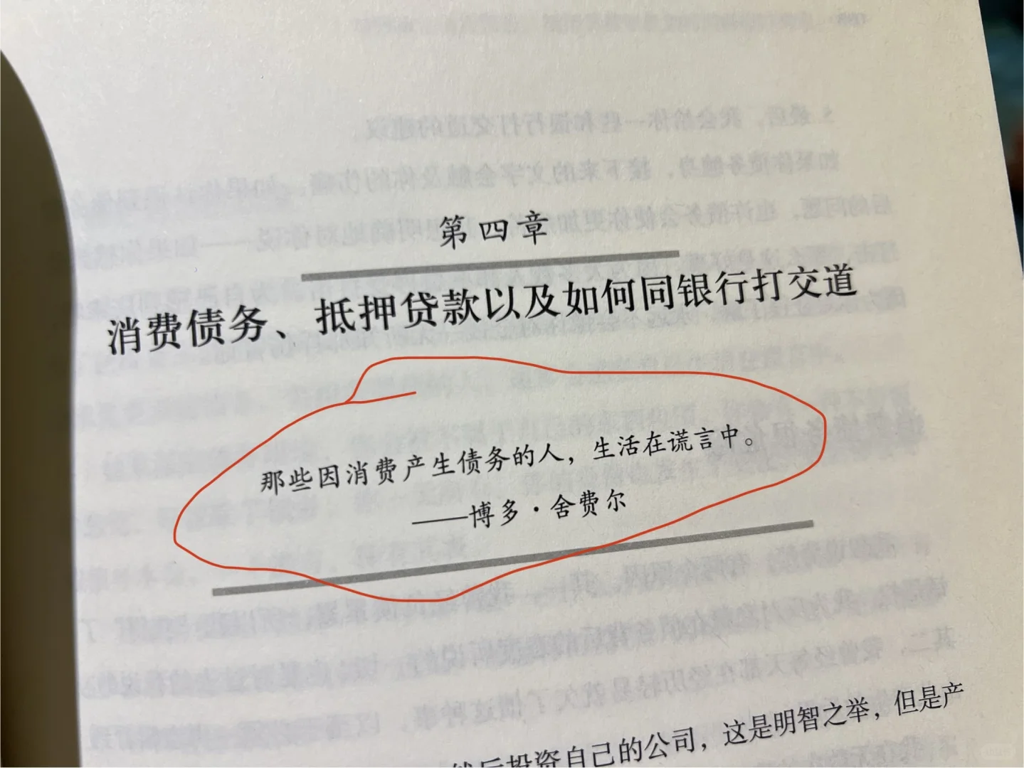 2.《女人财务自由之路》手抄读书笔记