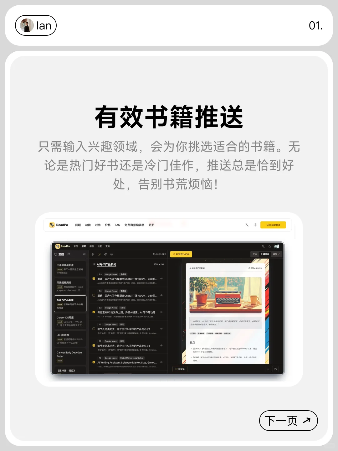 ReadPo：轻松搞定书荒的阅读助手！