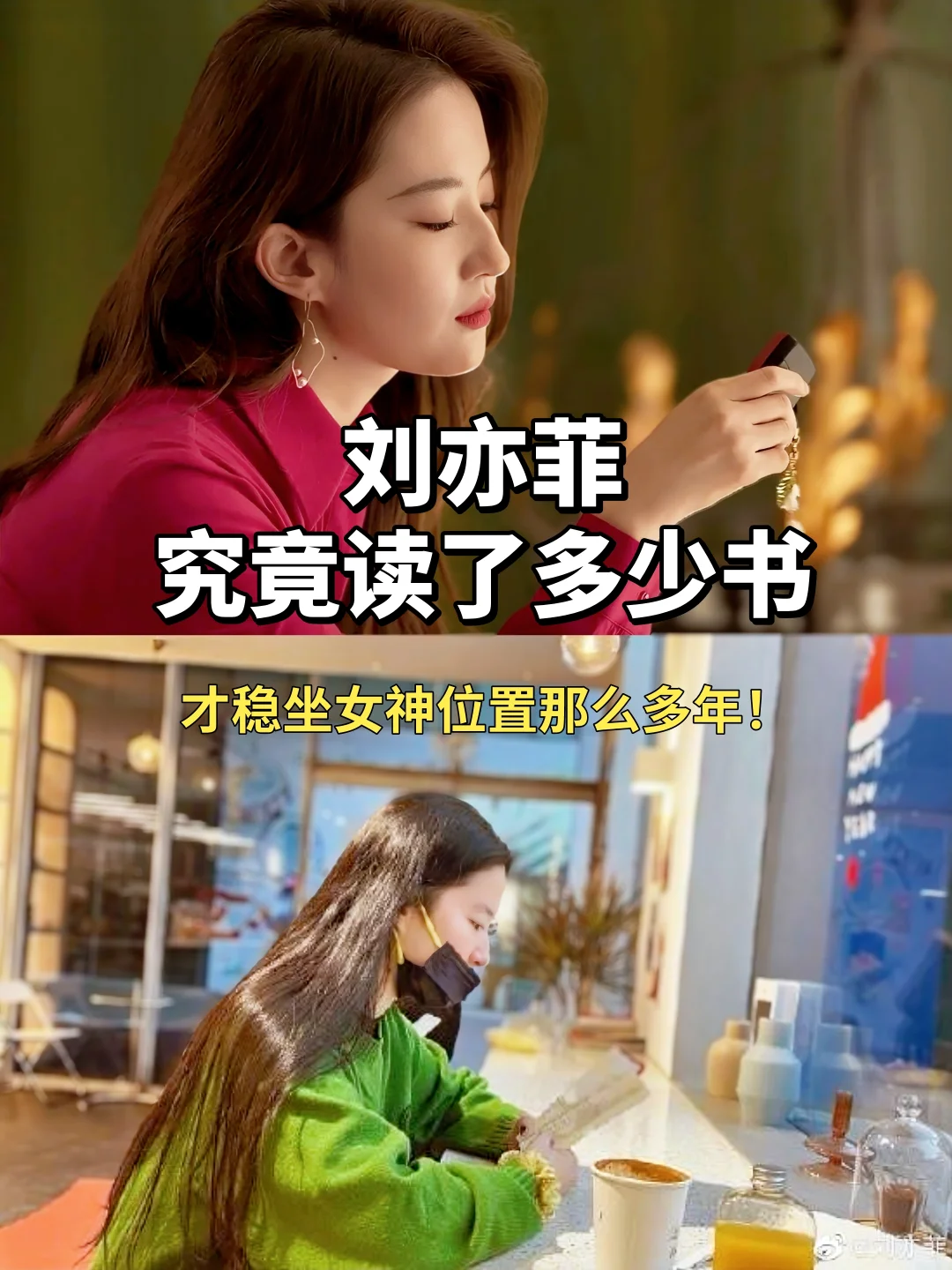 刘亦菲究竟读了多少书？真的太有气质了！