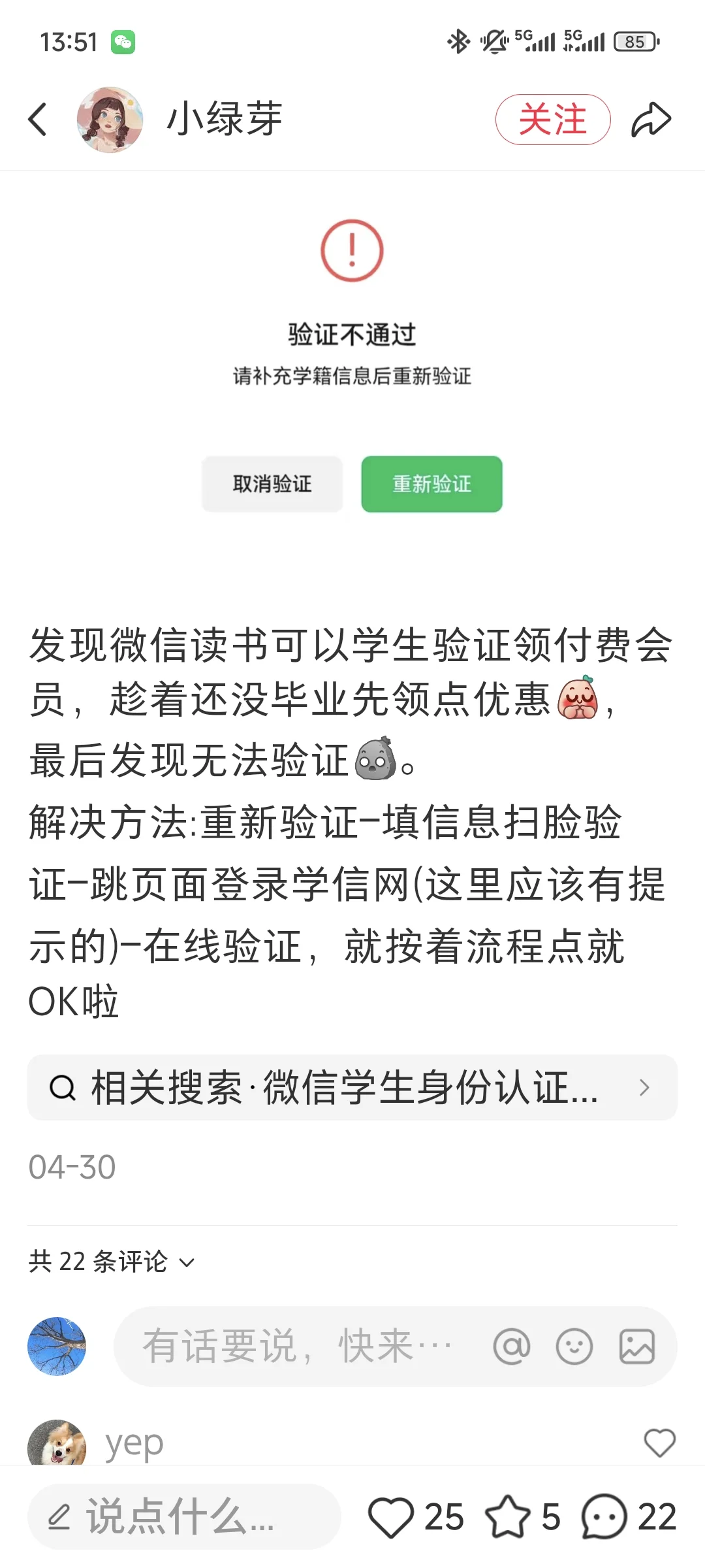 学生薅微信读书羊毛！！