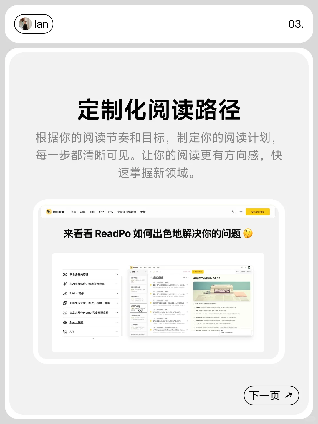 ReadPo：轻松搞定书荒的阅读助手！