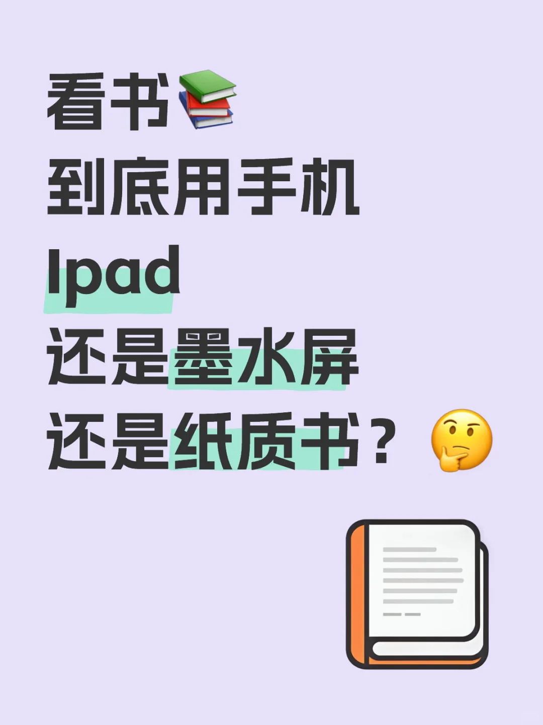 爱阅读的前提是必须要护眼