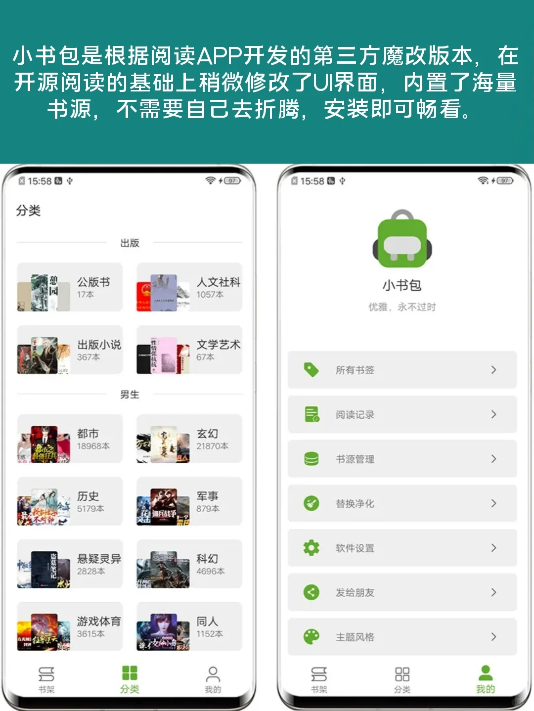 别再找了！开源神器已内置100+书源