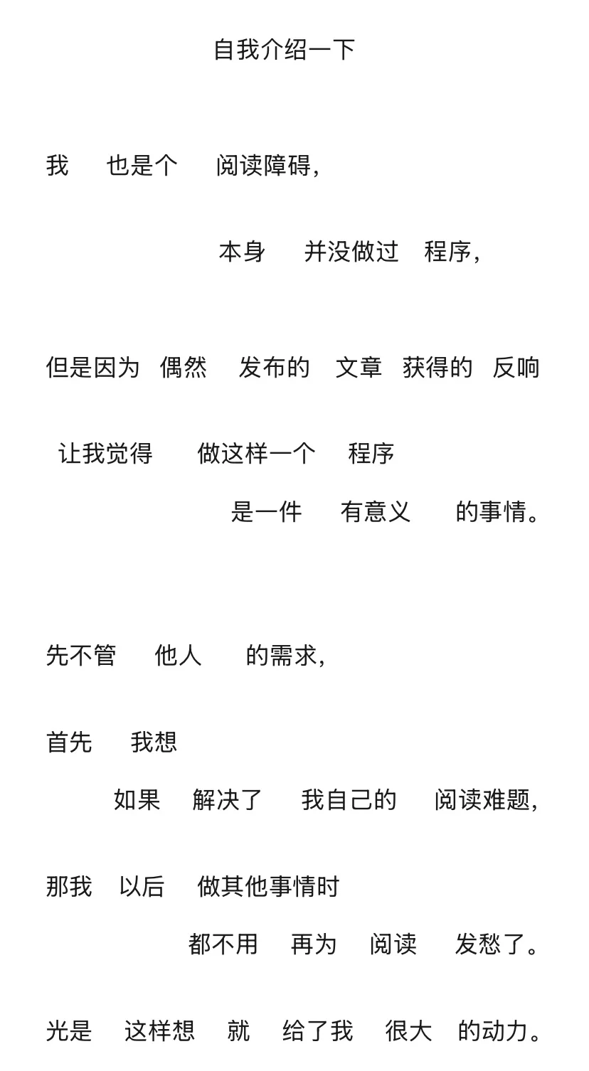 ADHD无痛阅读神器调研