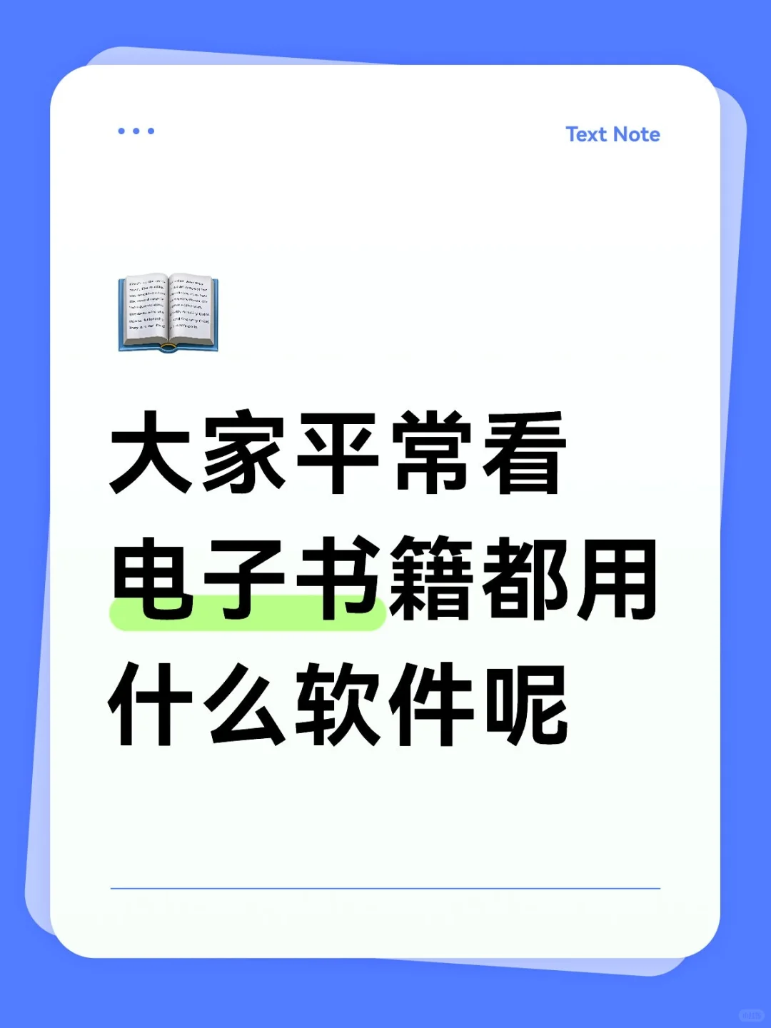 看书软件推荐：Neat Reader