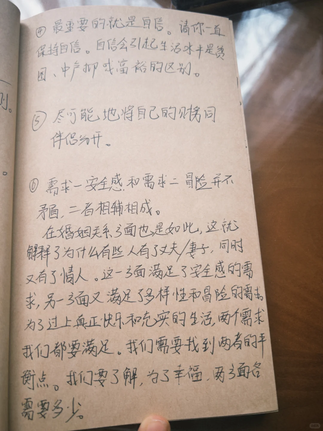 2.《女人财务自由之路》手抄读书笔记