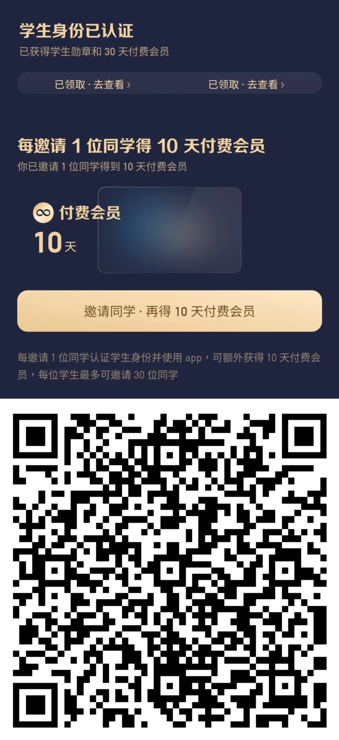 微信读书学生认证