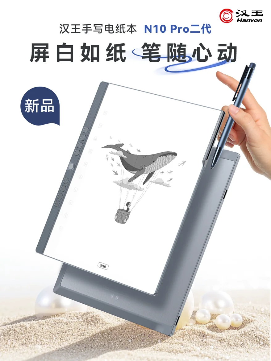 💡抢先看！汉王N10Pro二代价格参数大解密