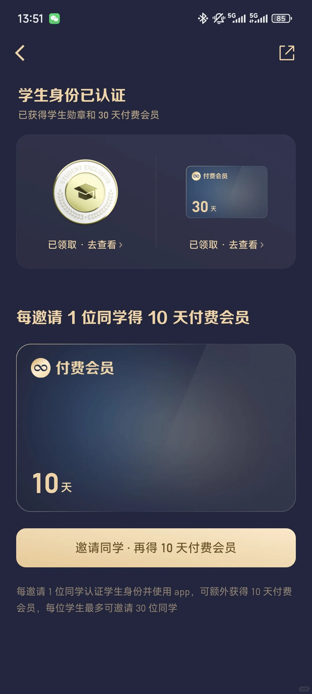 学生薅微信读书羊毛！！