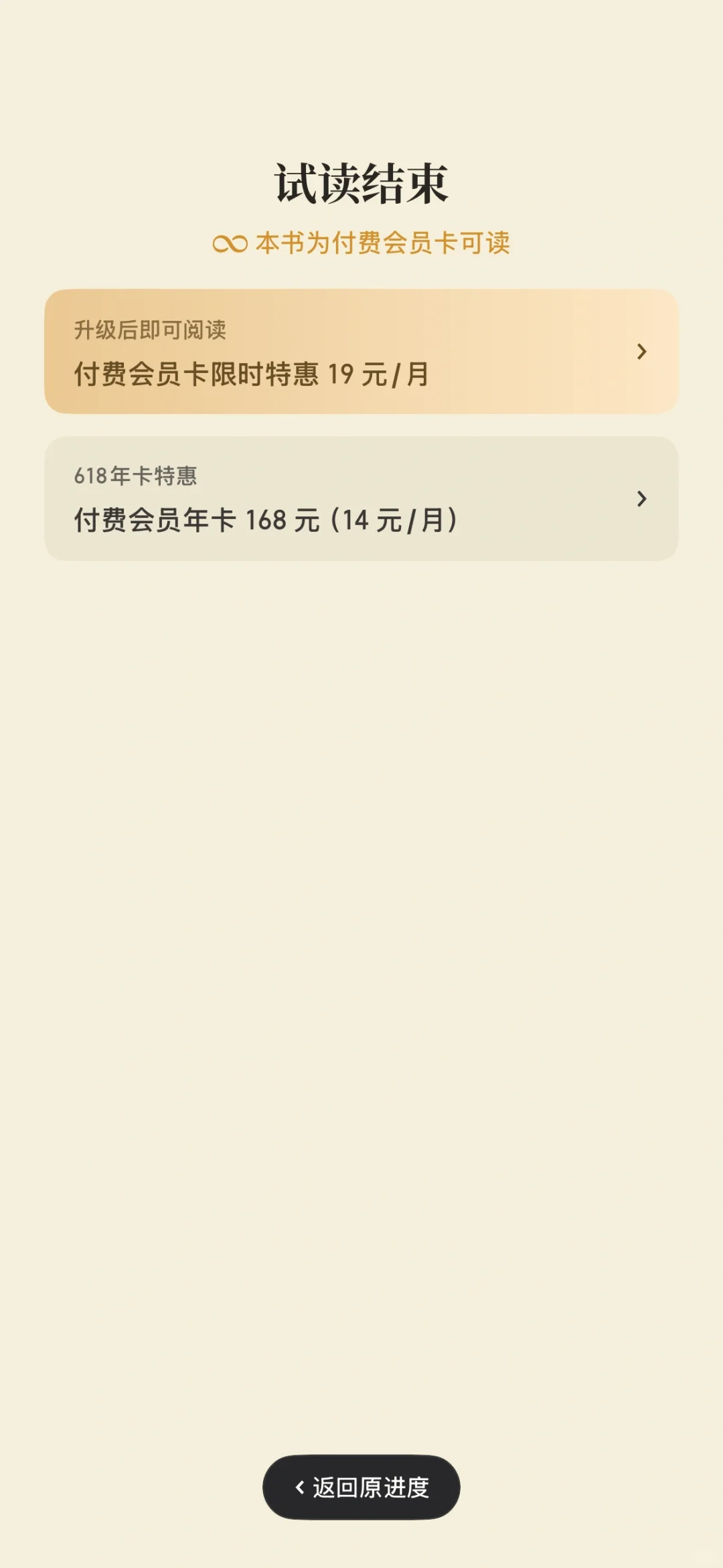 知识是免费的但微信读书不免费