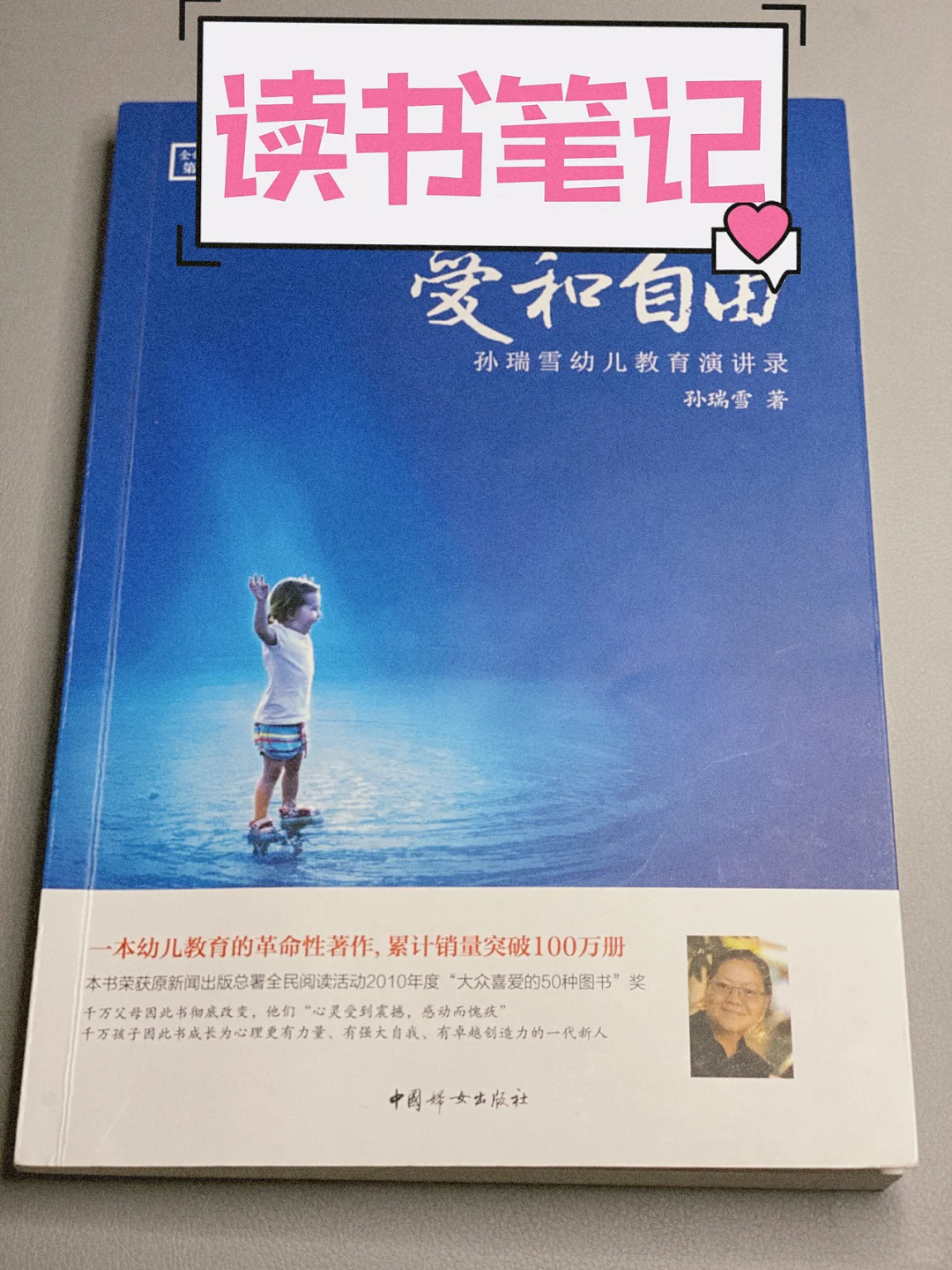 《爱和自由》读书笔记