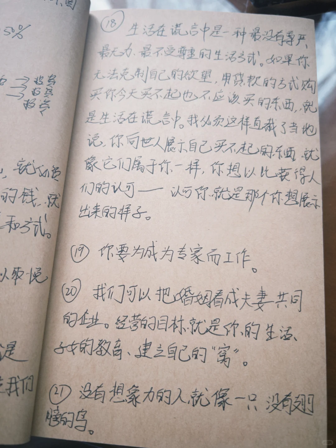 2.《女人财务自由之路》手抄读书笔记