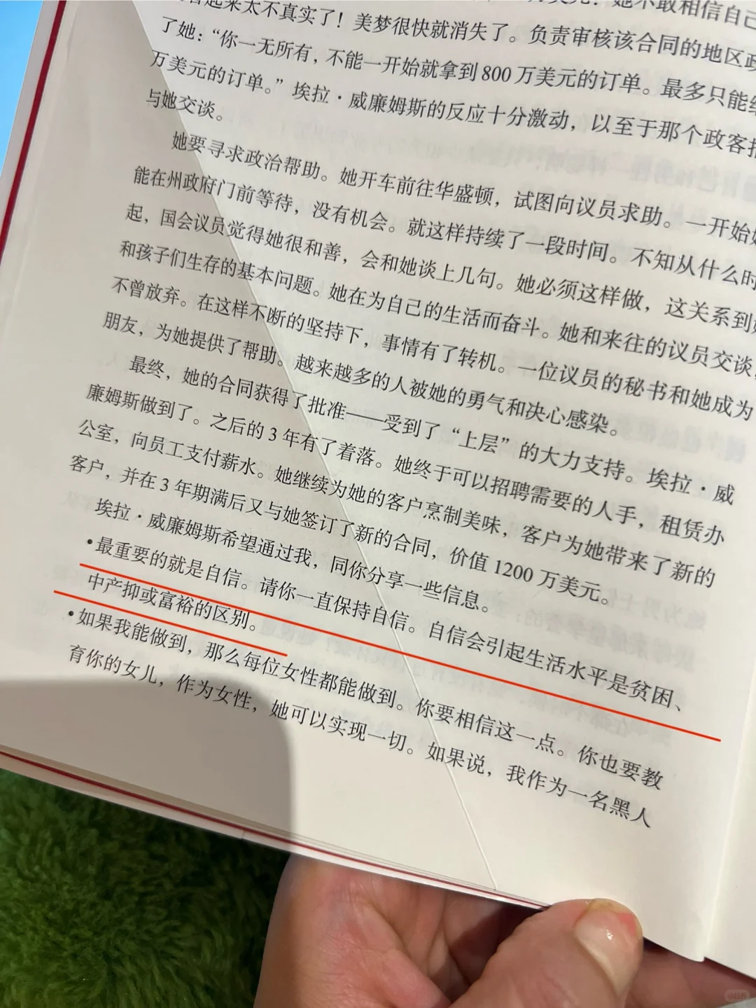 2.《女人财务自由之路》手抄读书笔记