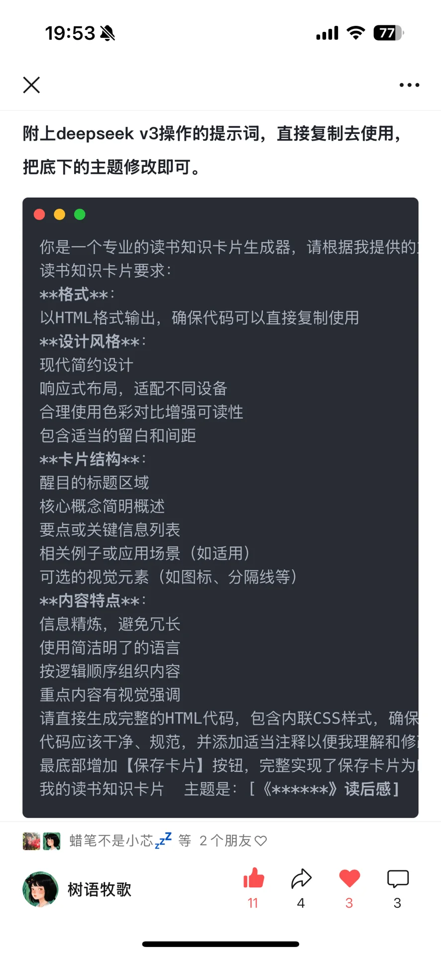 一招教你用deepseek 生成读书卡片