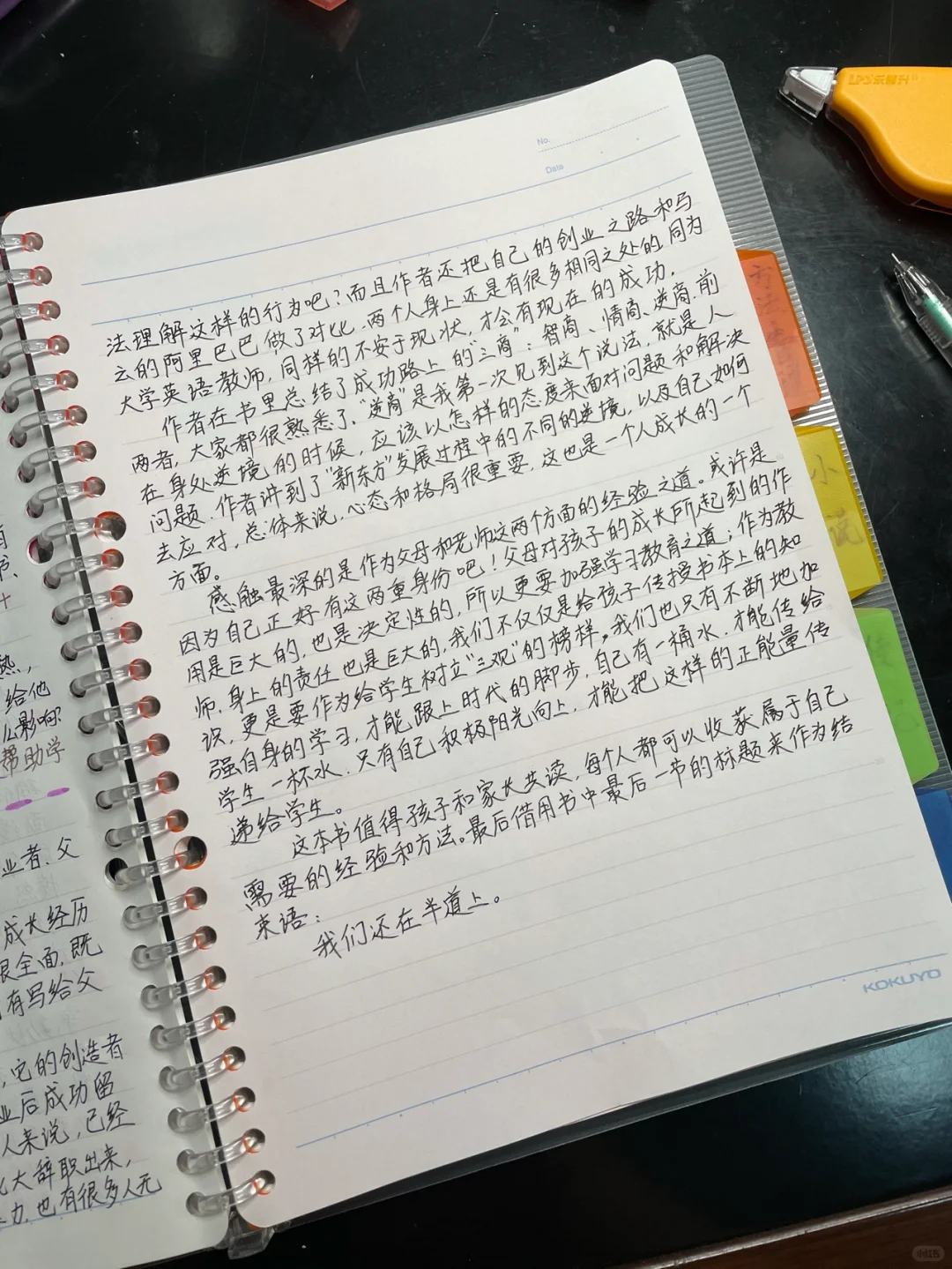 读书笔记No.17—《我的成长观》
