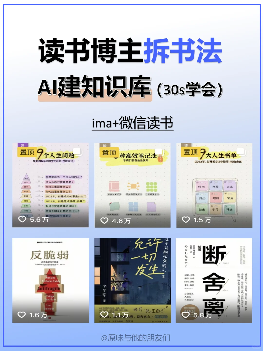 📚30秒拆书，从选书到大纲到笔记整理全链