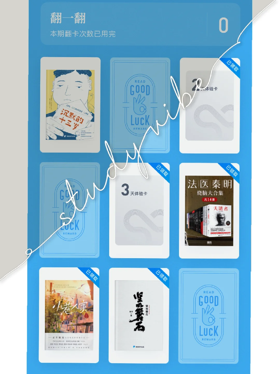 【微信读书】这周的翻一翻很给力啊