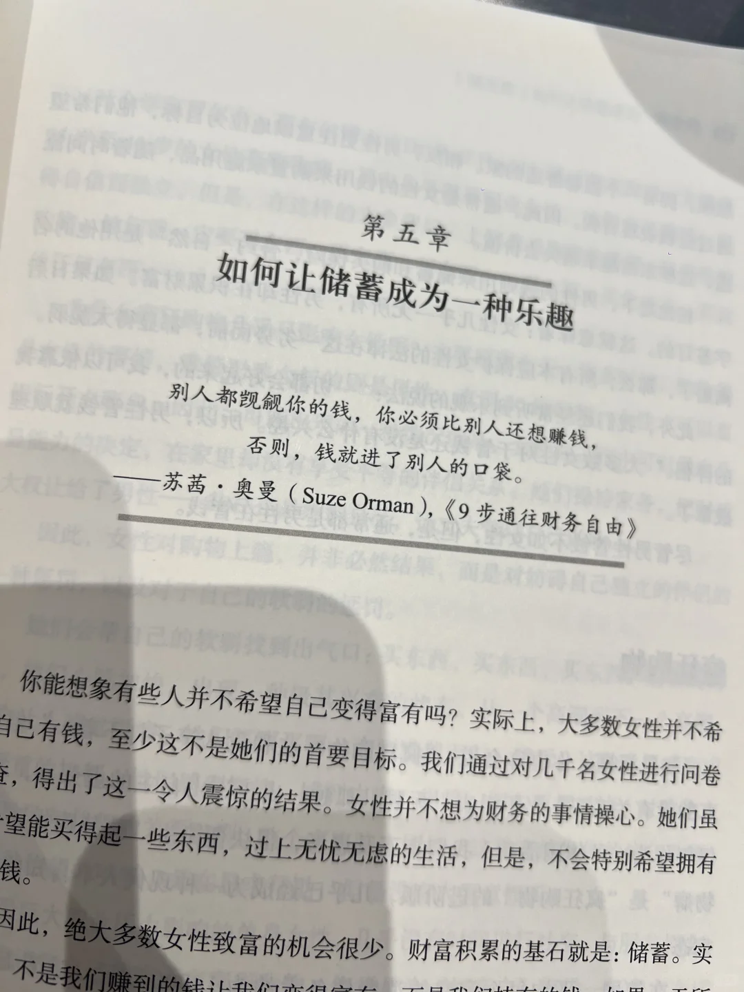 2.《女人财务自由之路》手抄读书笔记