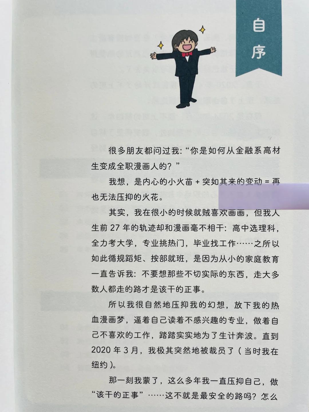 没想到这居然是本自由职业工具书