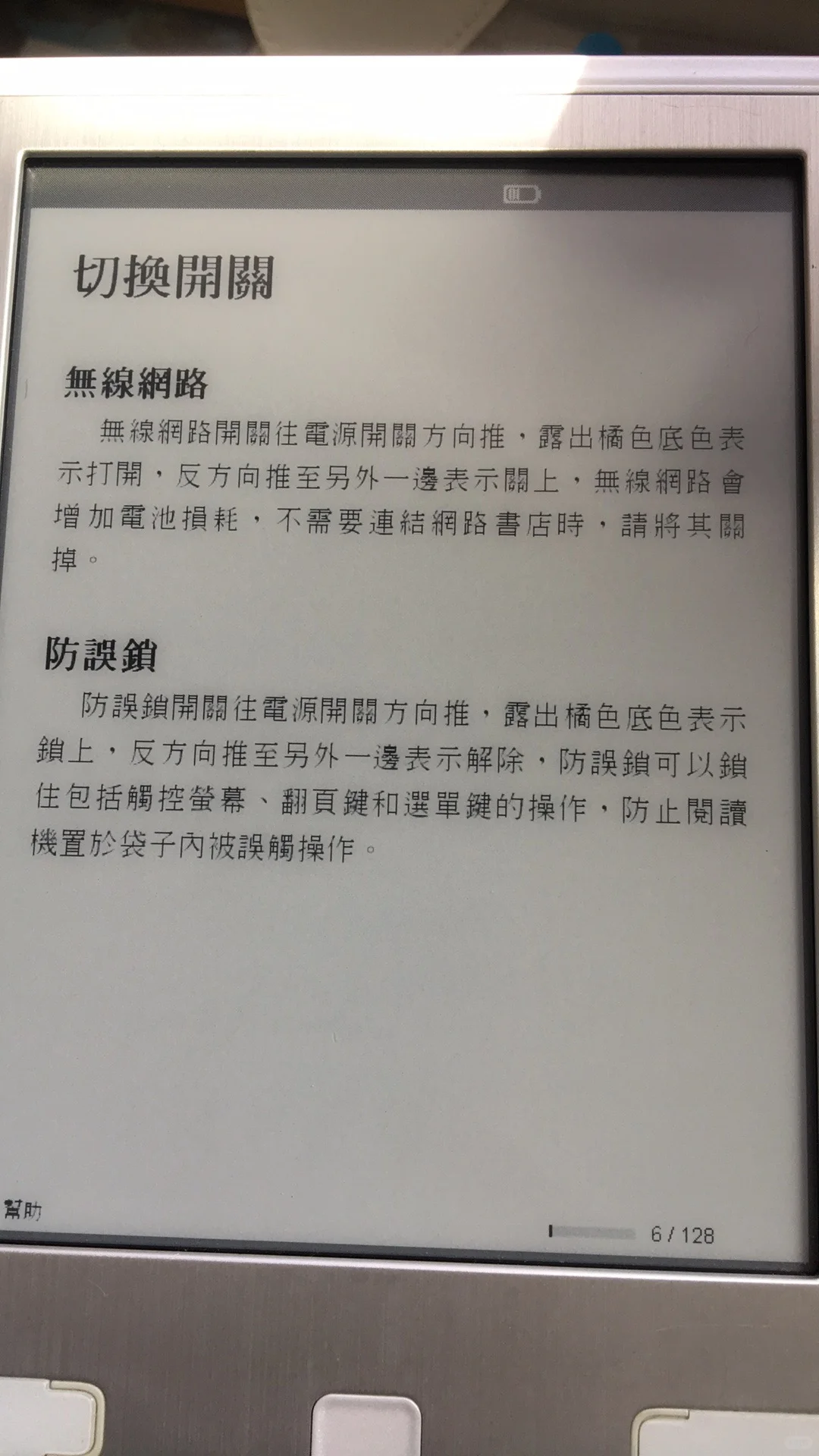十几年前的「远流金庸机」竖版电纸书