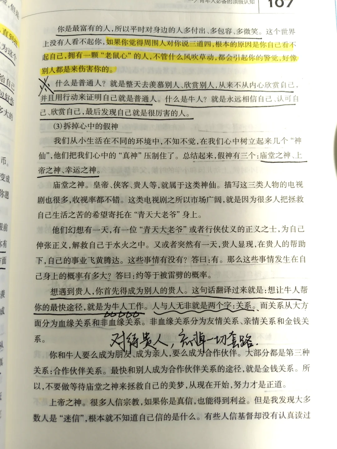 成为神？原来是成为你自己!