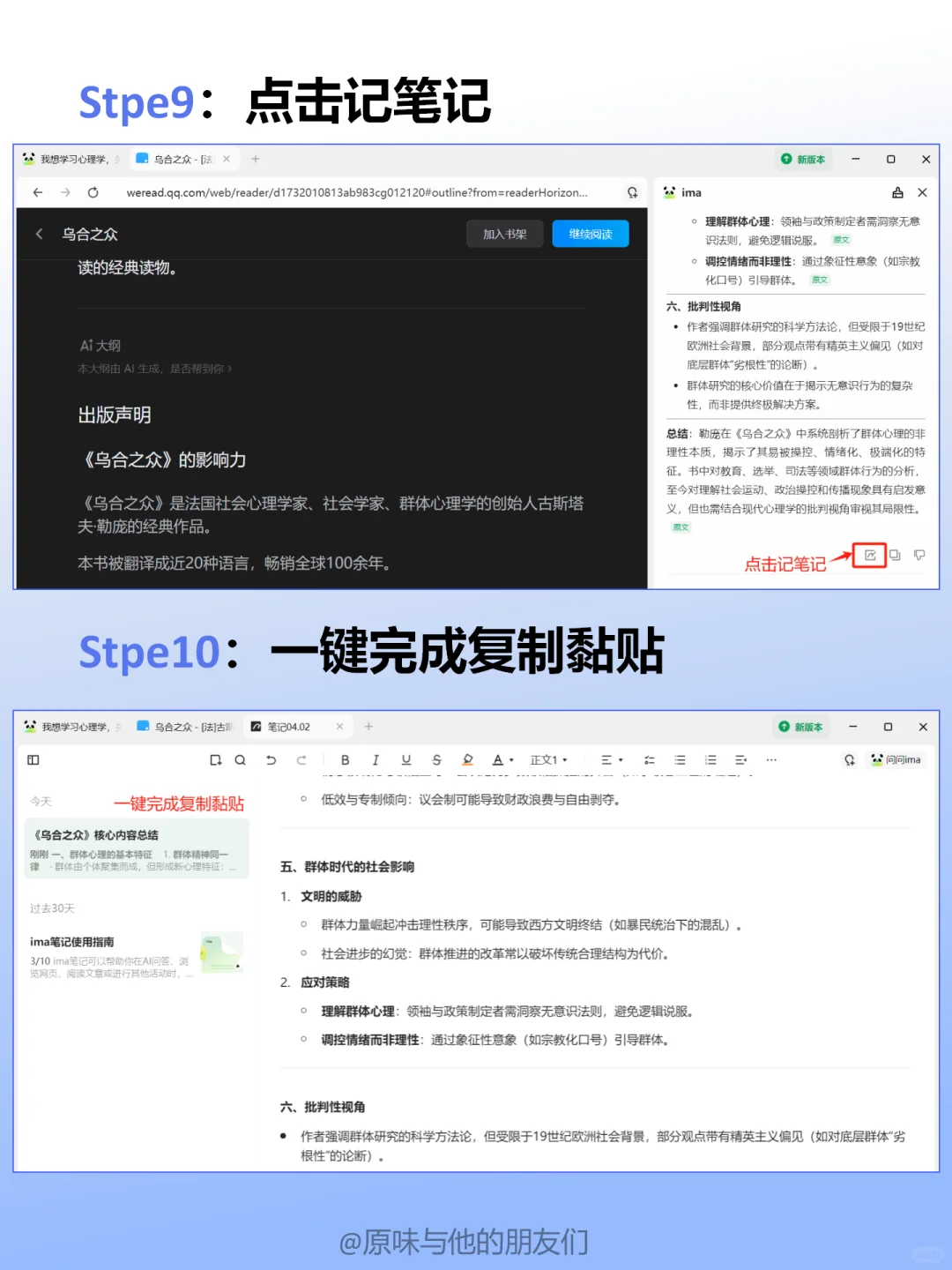 📚30秒拆书，从选书到大纲到笔记整理全链