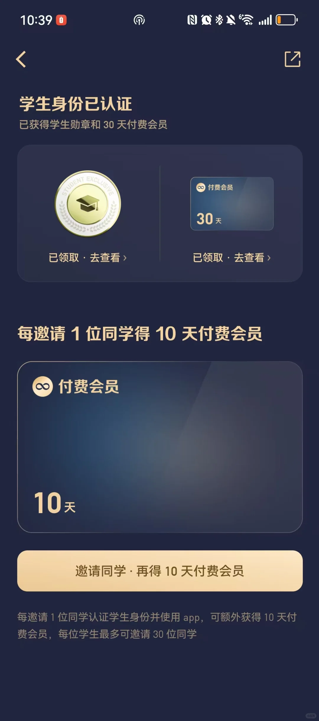 微信读书大学生认证互助