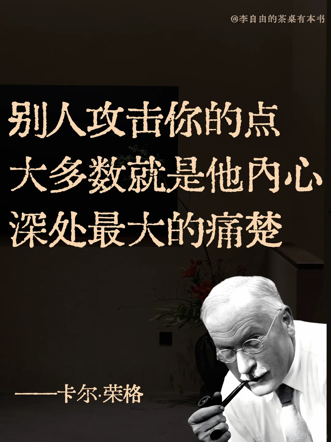 清醒文学26/100｜荣格｜人生从40岁才开始？