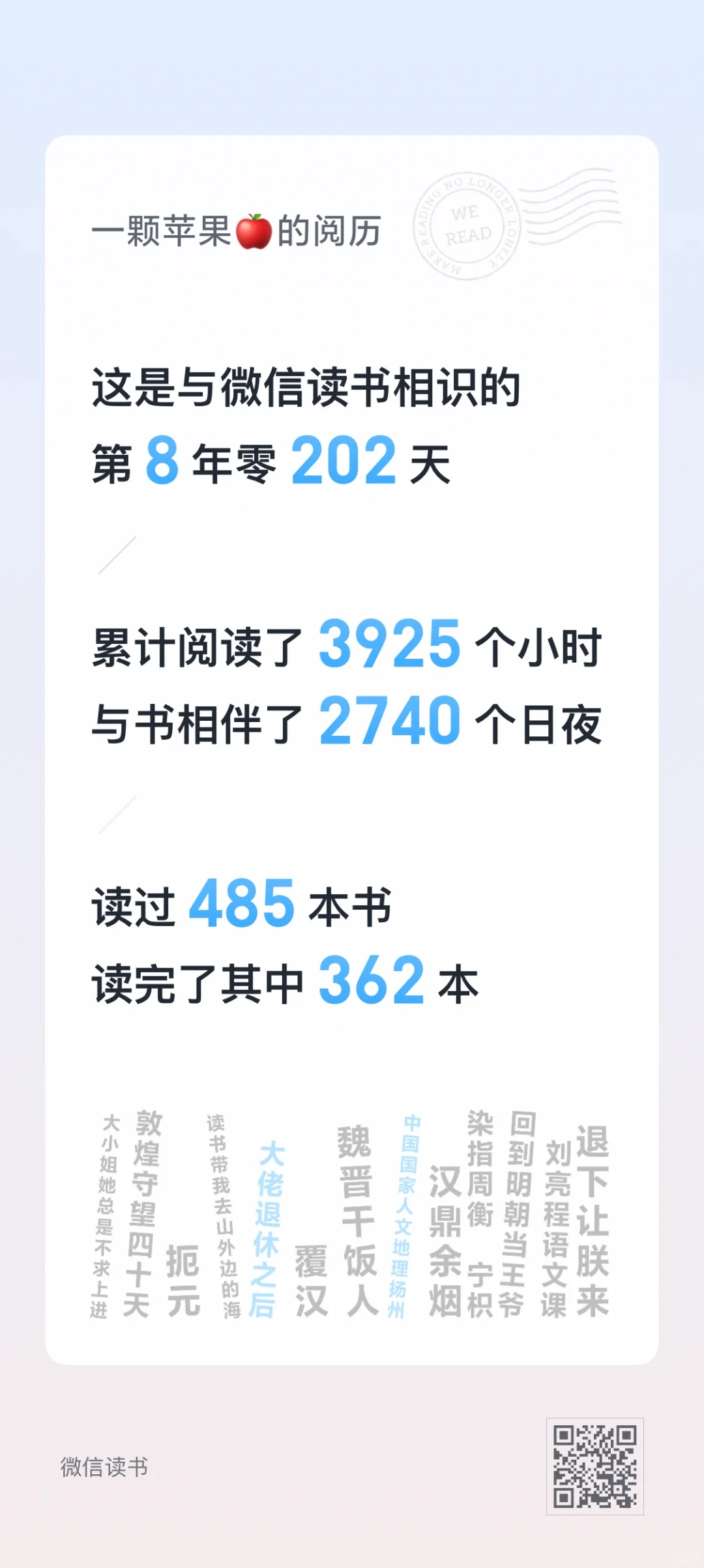 微信读书你把我养的很差📖