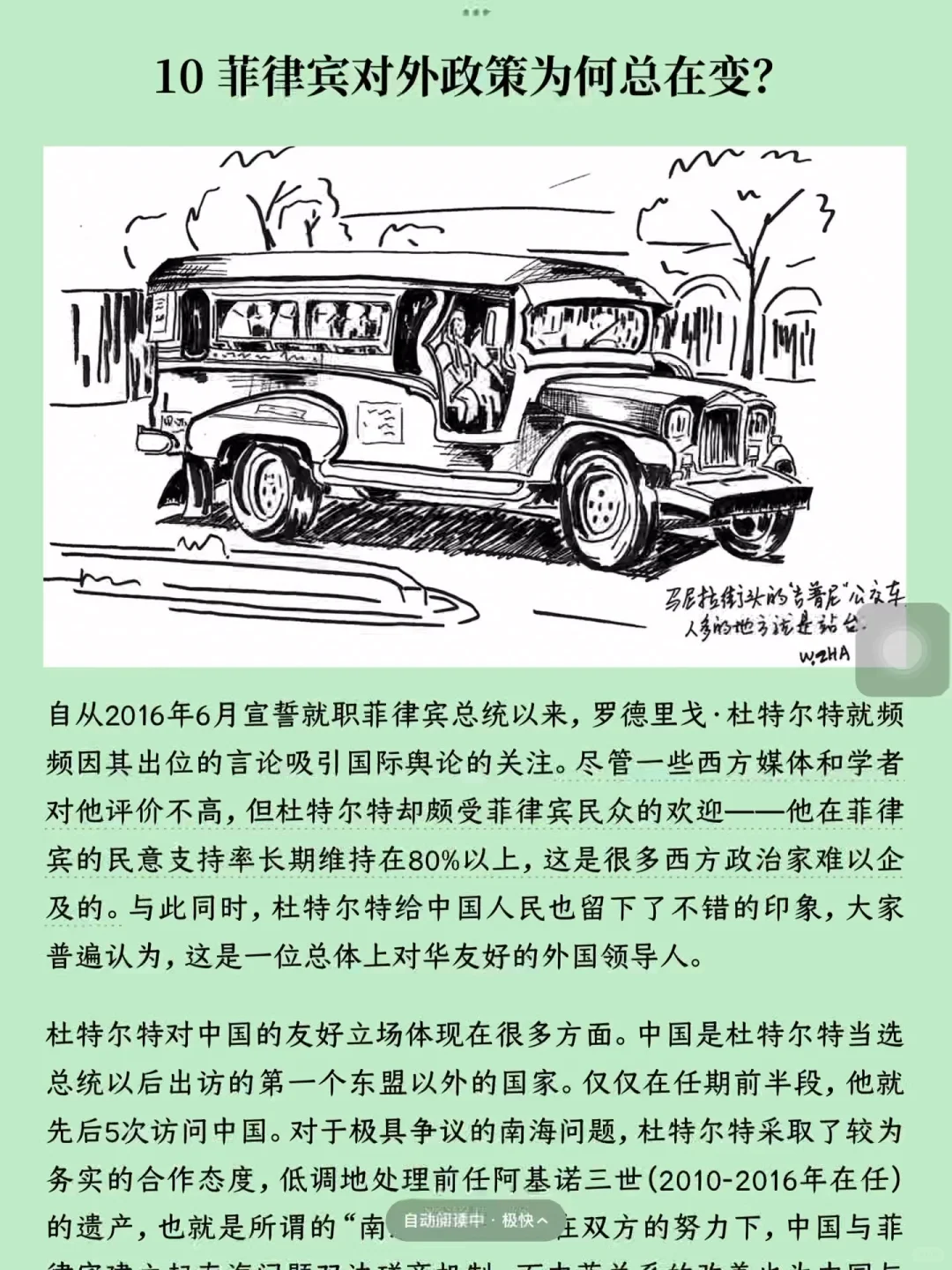 微信读书“自动阅读”