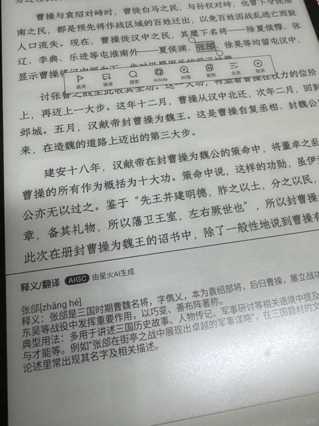 用讯飞本读书好香
