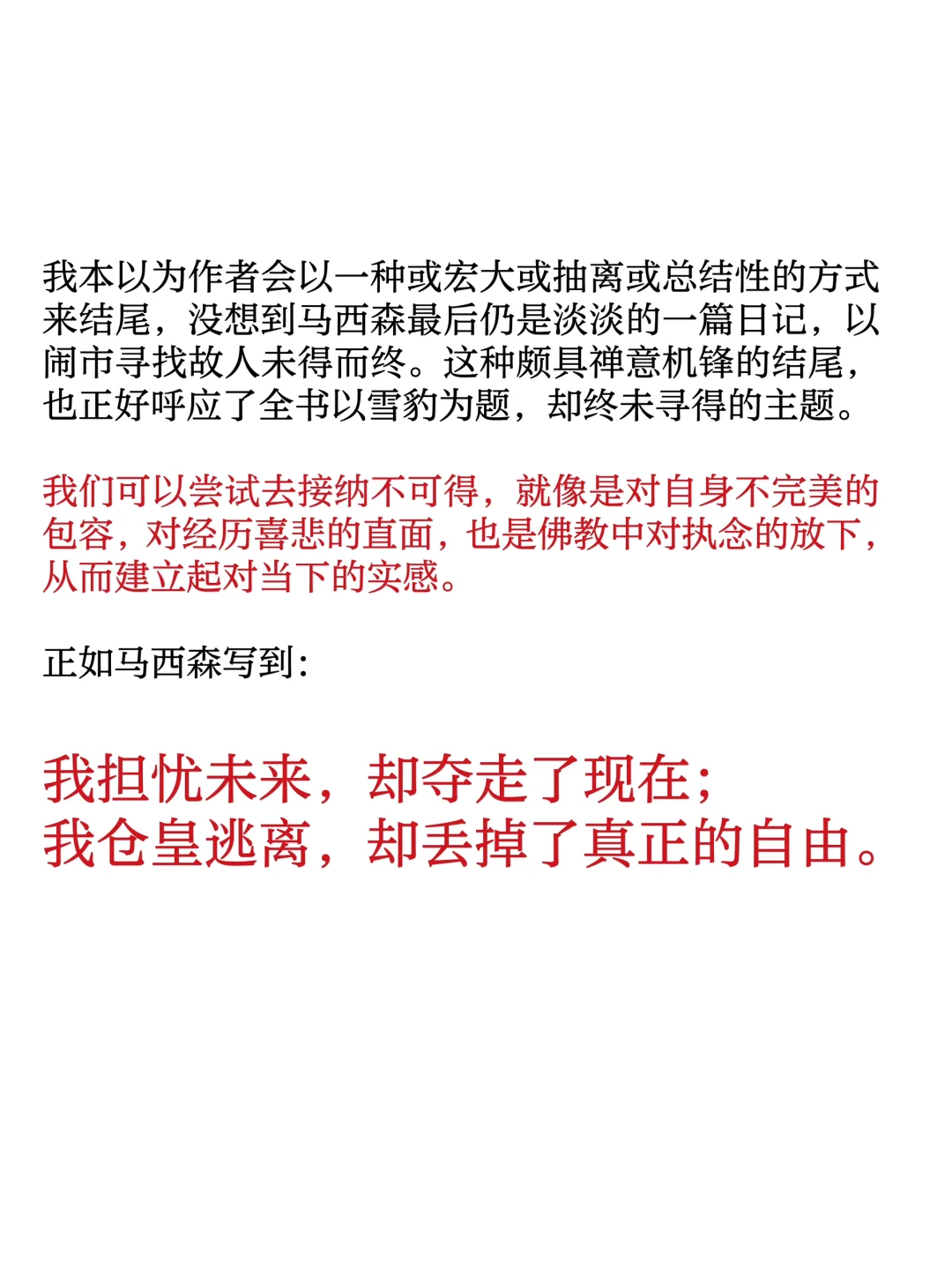 《雪豹》-在自然中寻找自己，一本禅修入门书