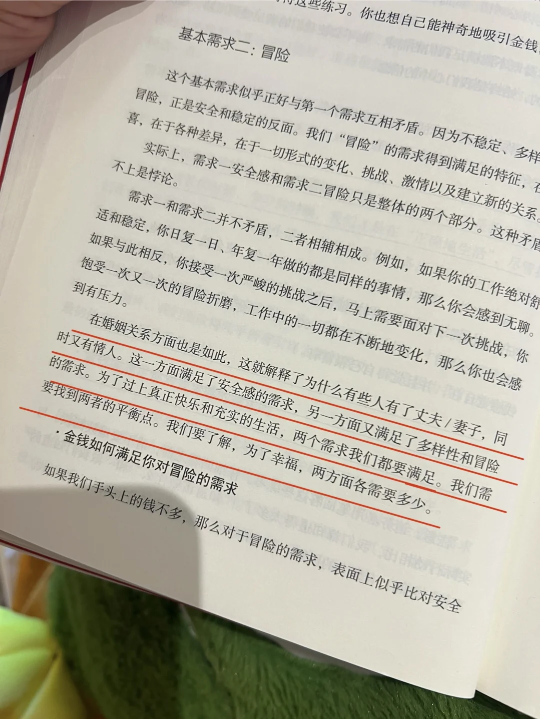 2.《女人财务自由之路》手抄读书笔记