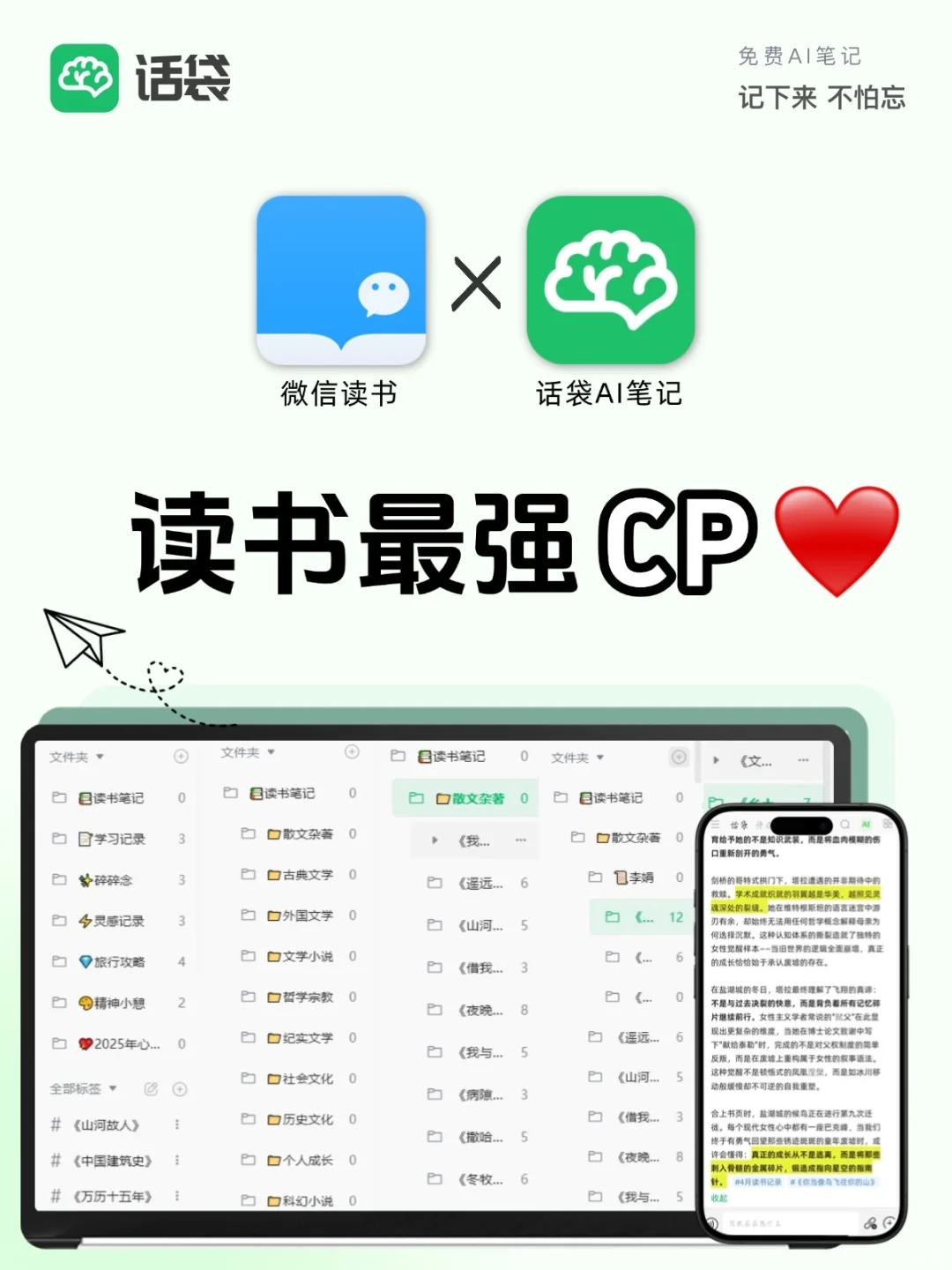 读书最强CP | 微信读书+话袋锁死！！🔒