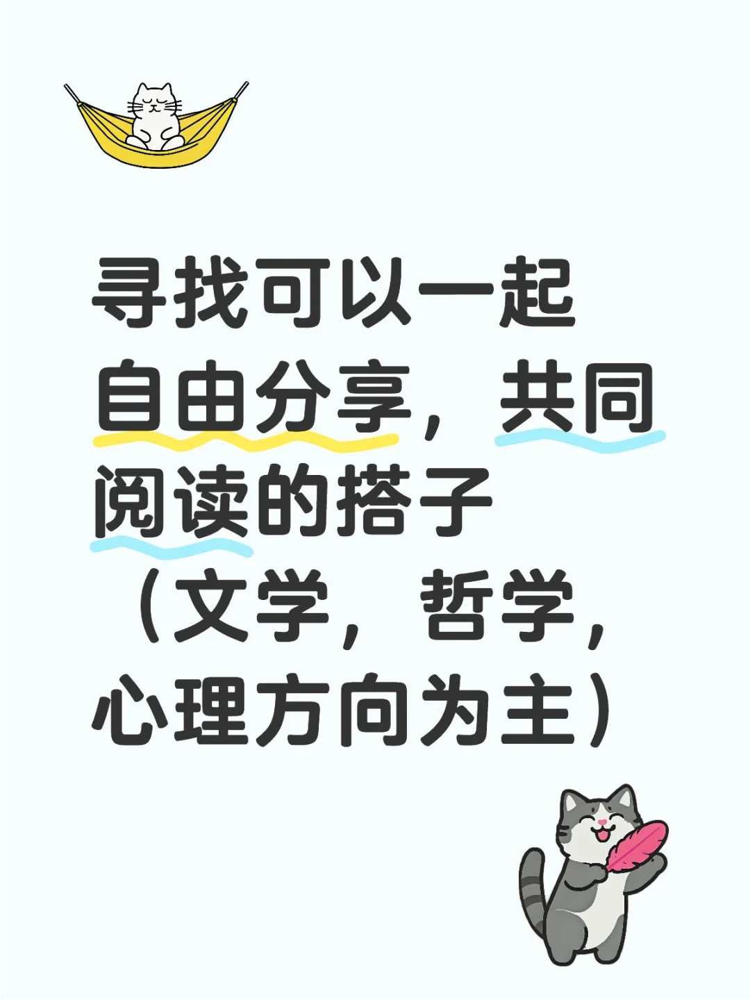 蹲真心喜欢阅读，能够一起读书的搭子