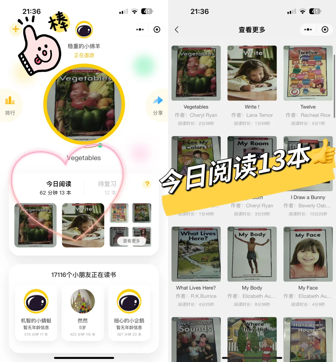 阅读神器：超赞