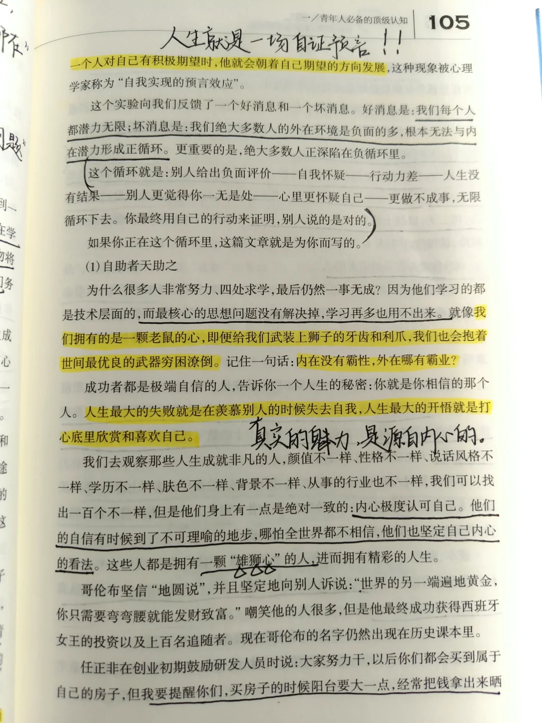成为神？原来是成为你自己!