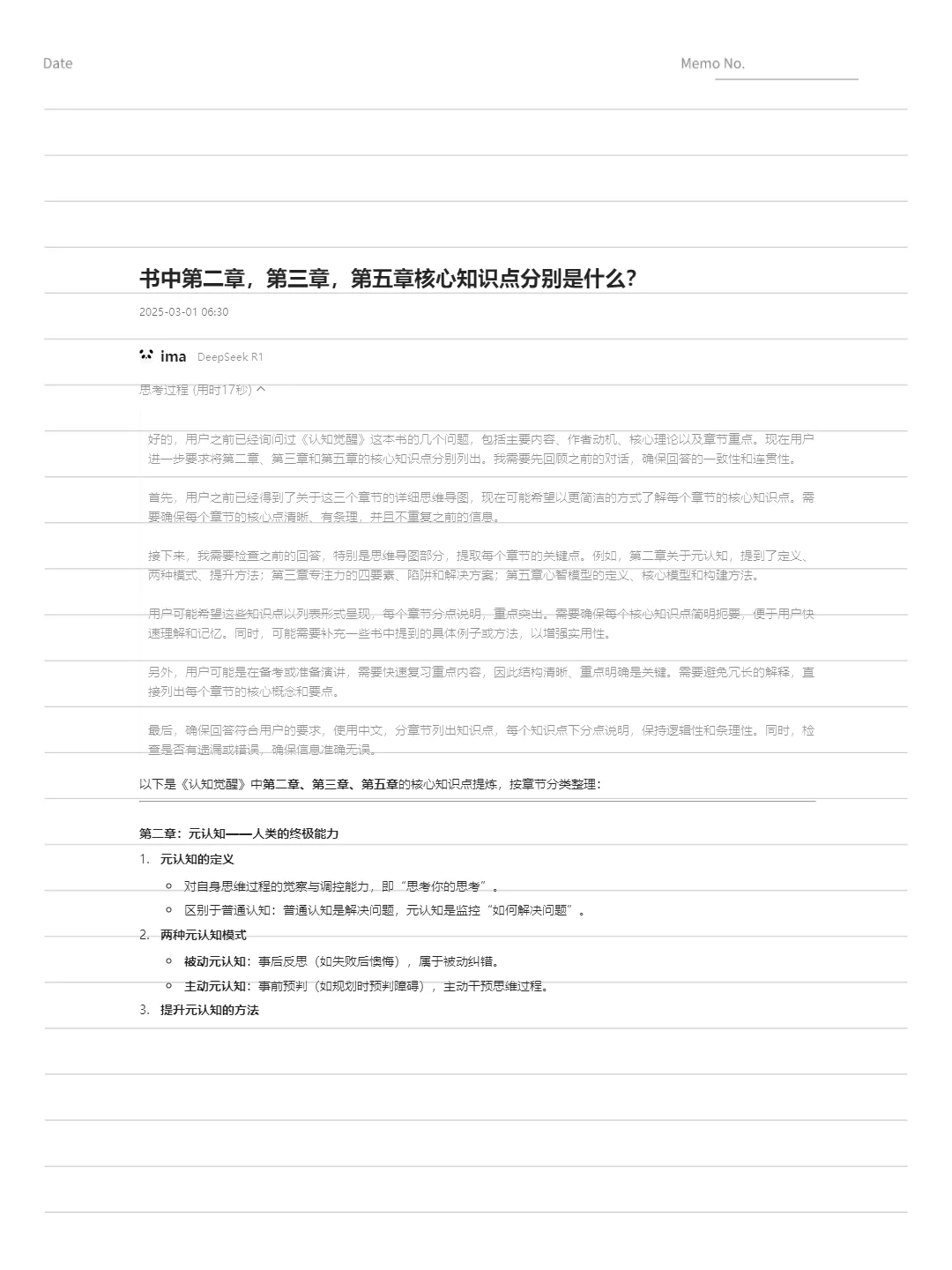 用DeepSeek5步榨干一本书，为自己所用！