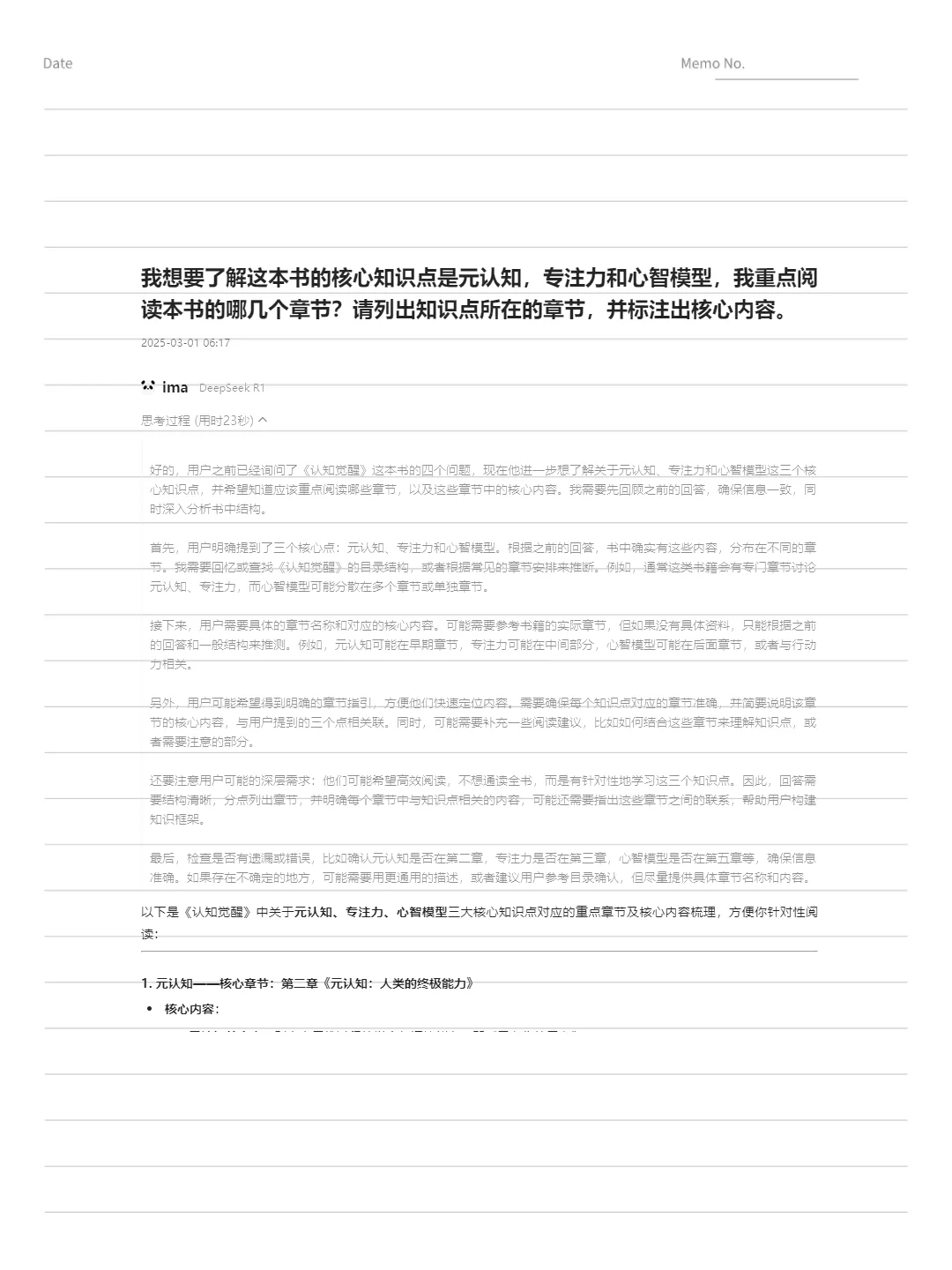 用DeepSeek5步榨干一本书，为自己所用！
