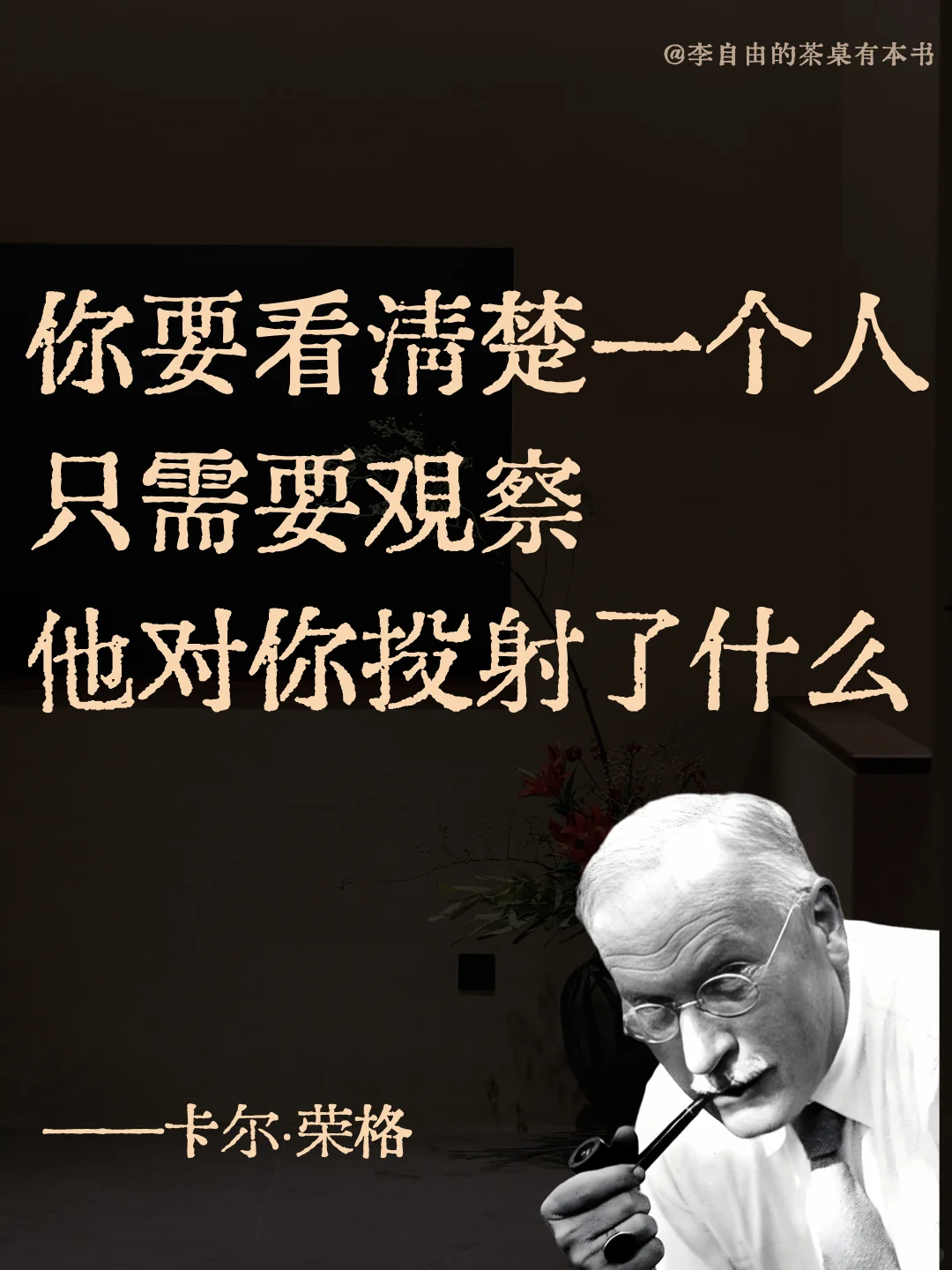 清醒文学26/100｜荣格｜人生从40岁才开始？