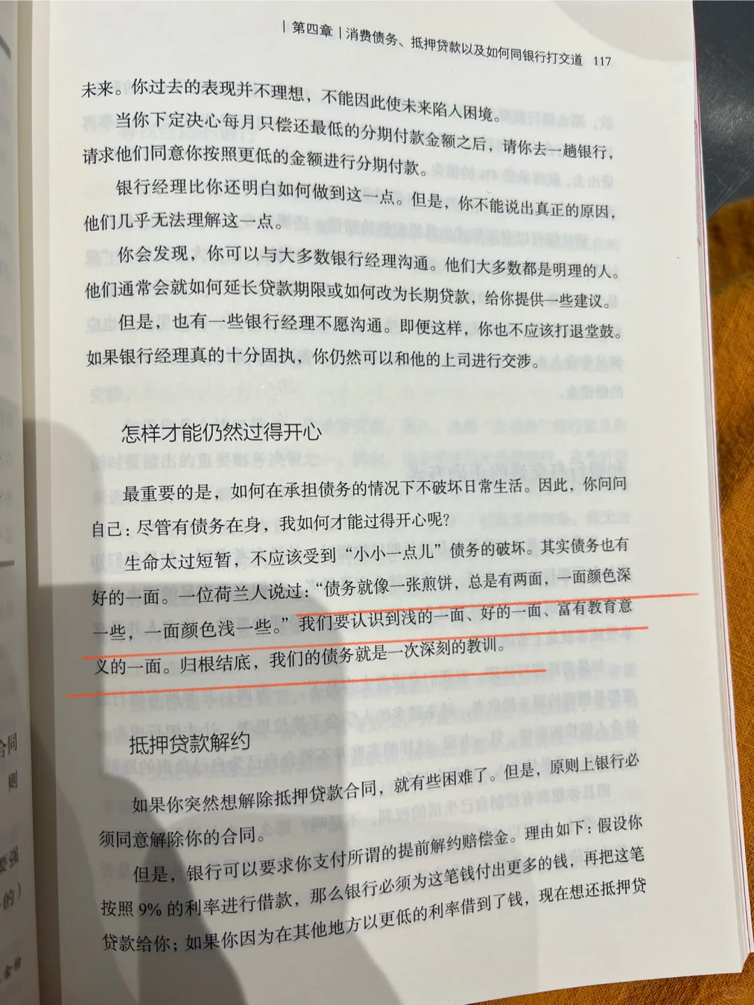 2.《女人财务自由之路》手抄读书笔记