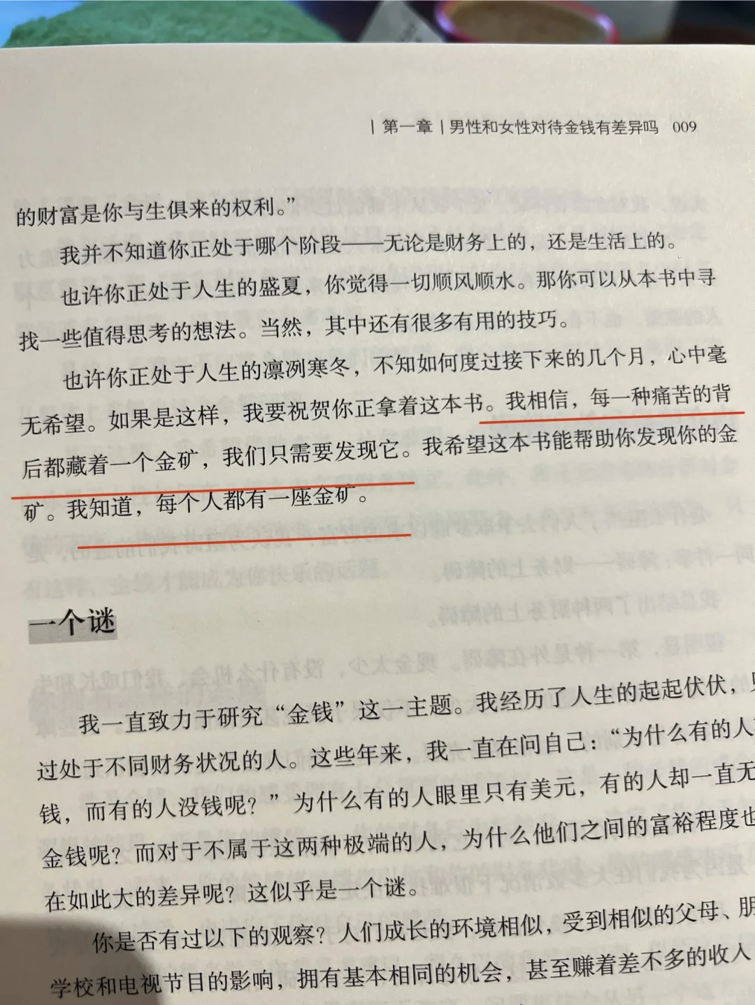 2.《女人财务自由之路》手抄读书笔记
