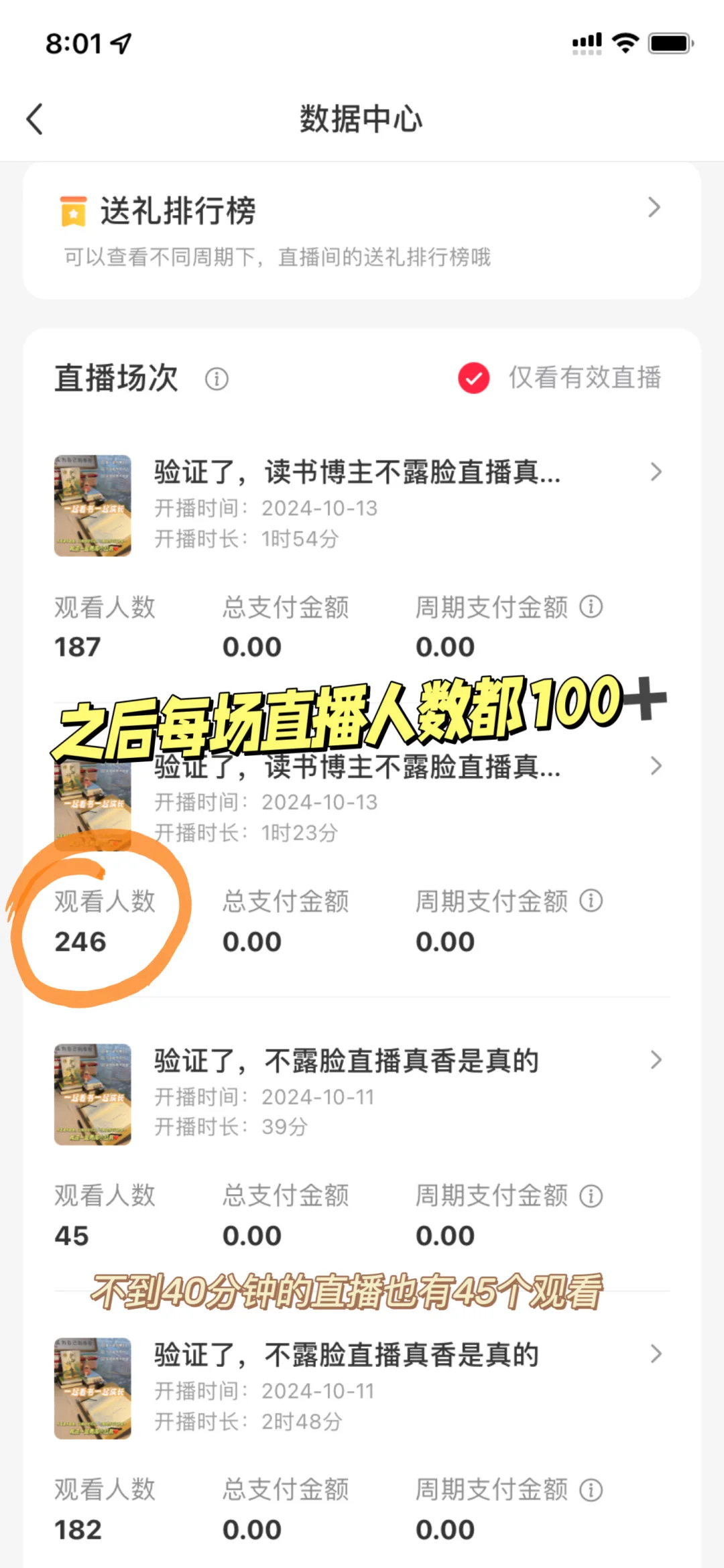 验证了！读书博主不露脸直播真香是真的