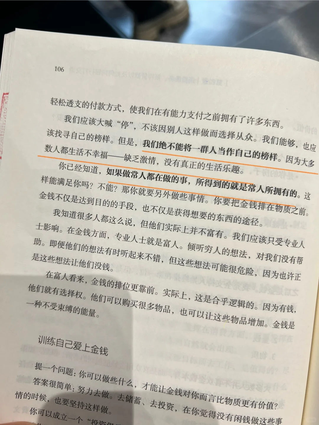 2.《女人财务自由之路》手抄读书笔记