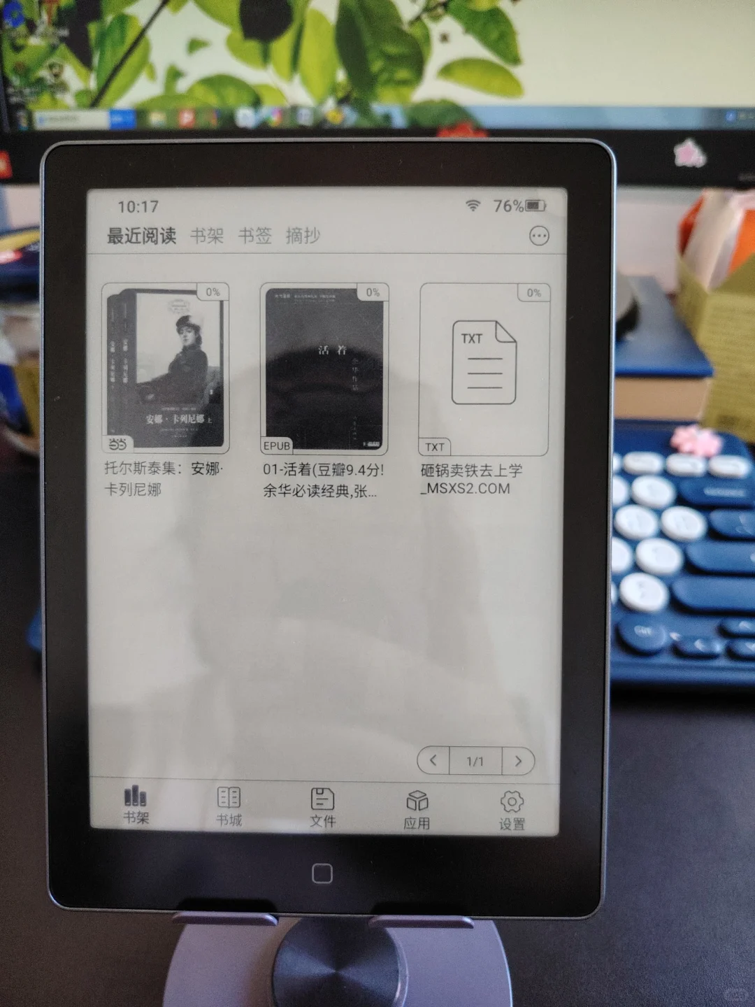 我爱电纸书～