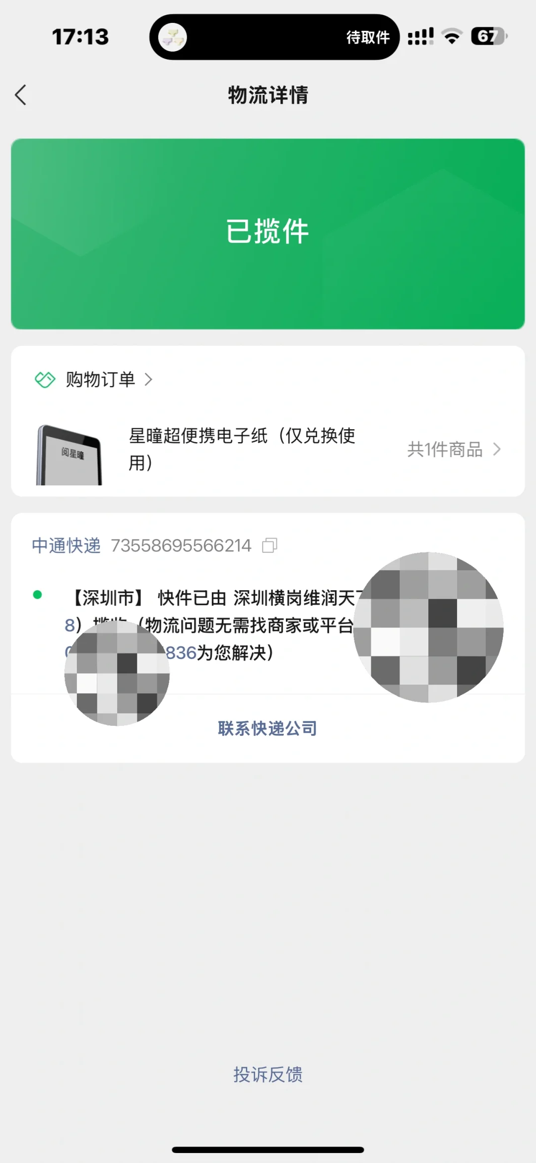 啊啊啊啊快递了！