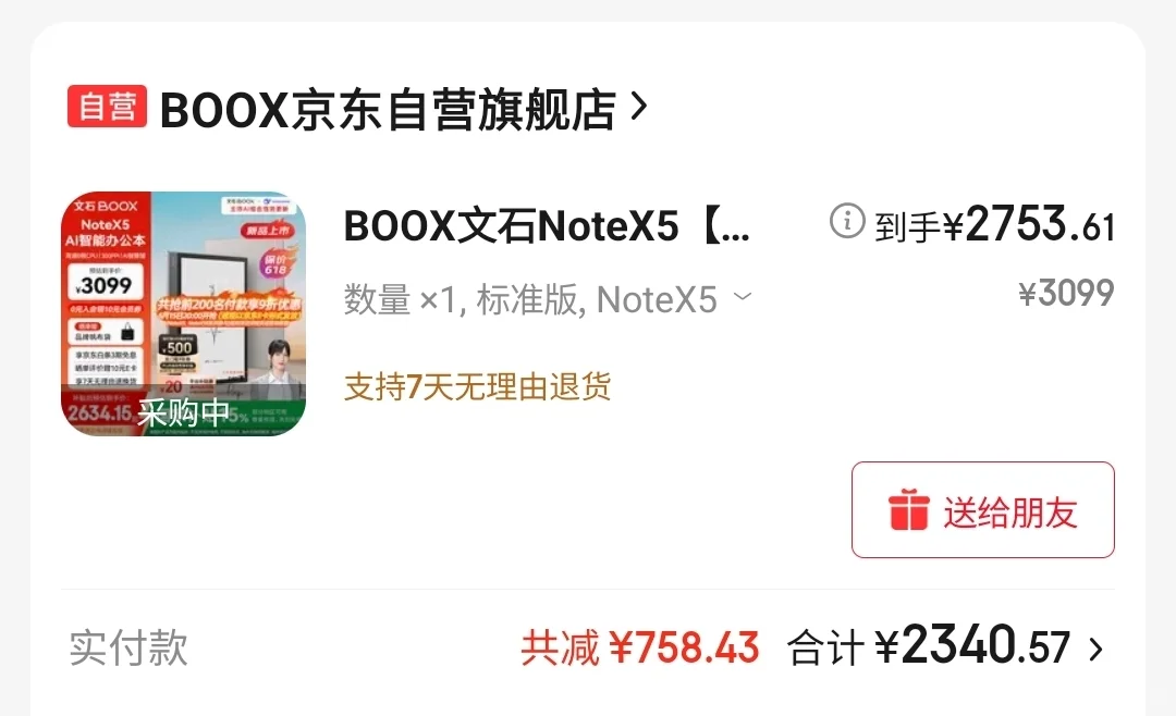 文石新品9折券+国补
